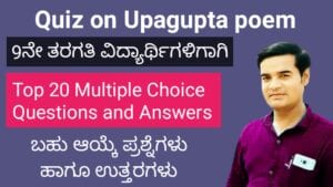 Quiz on Upagupta