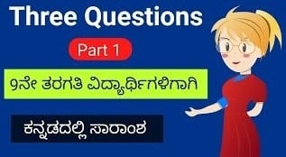 The Three Questions (Summary)