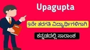 Upagupta