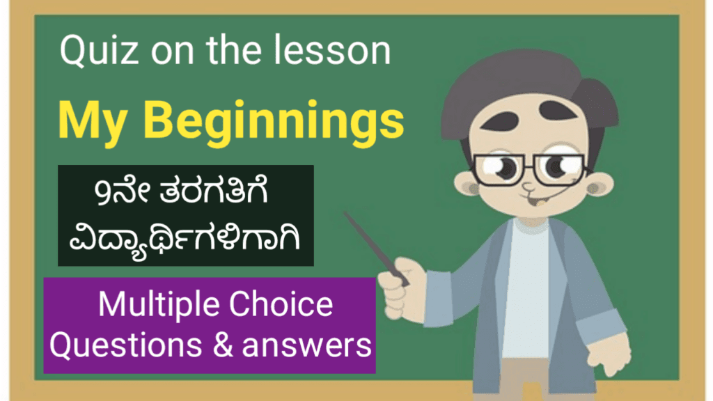 Quiz on My Beginning