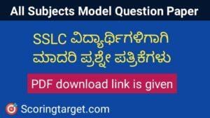 All subject model question paper for SSLC