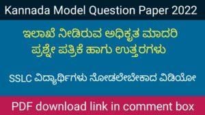 Kannada Model question paper with key answer 2022 