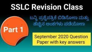 SSLC Question paper
