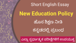 Essay on new education policy 2020