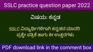 SSLC Kannada question paper 1
