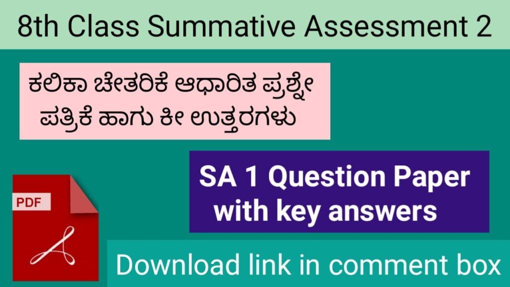 8th class SA 1 question paper with key answer