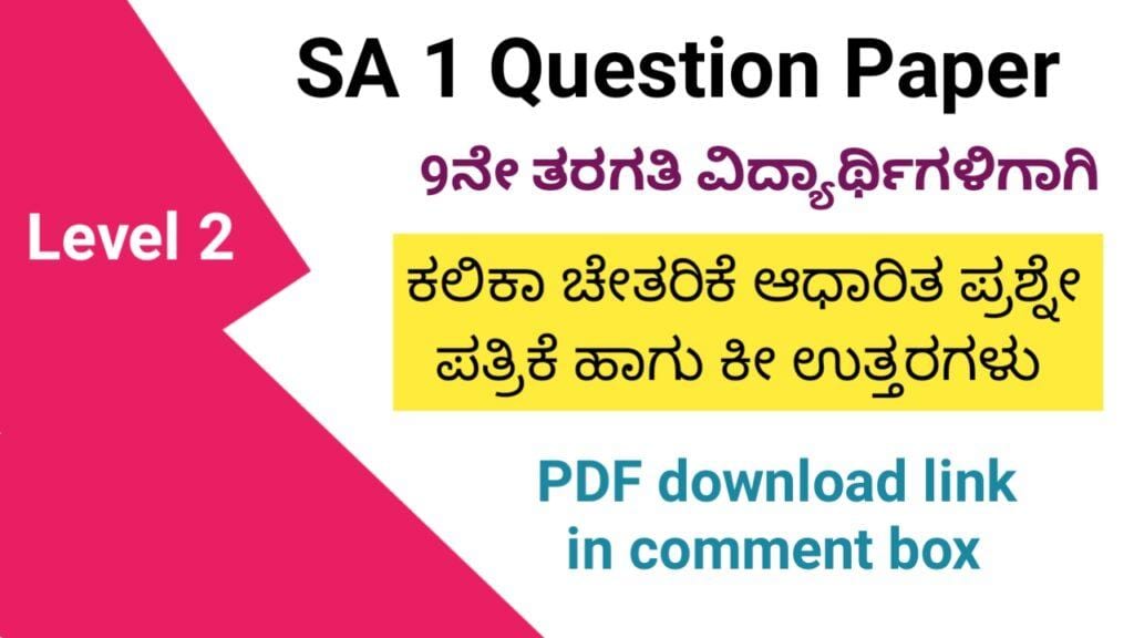 9th class SA 1 Question paper level 2