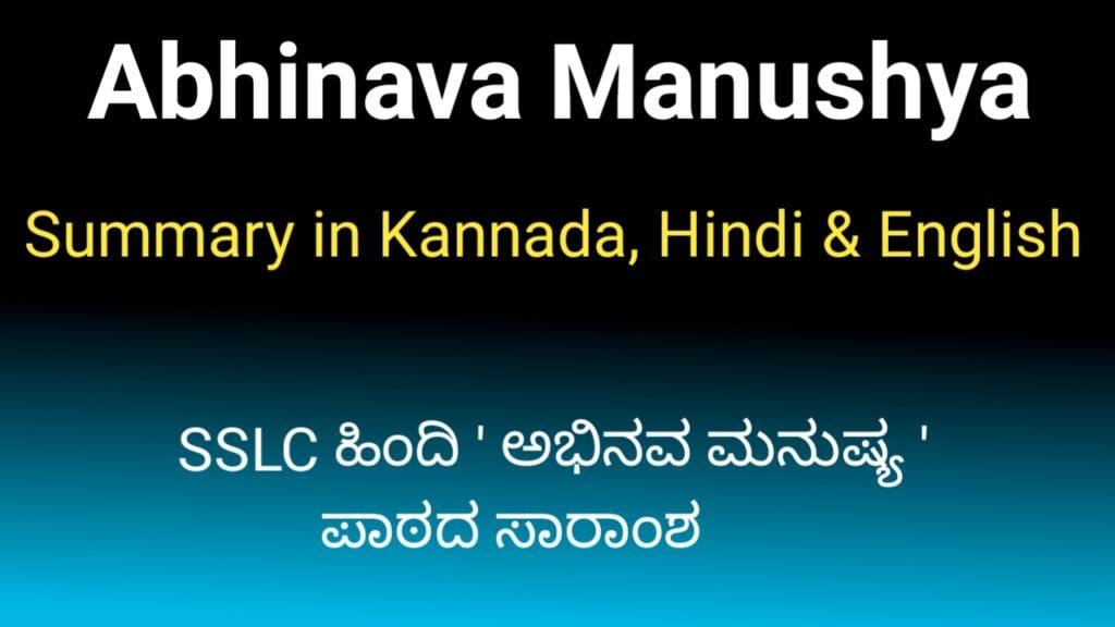 Abhinava Manushaya summary