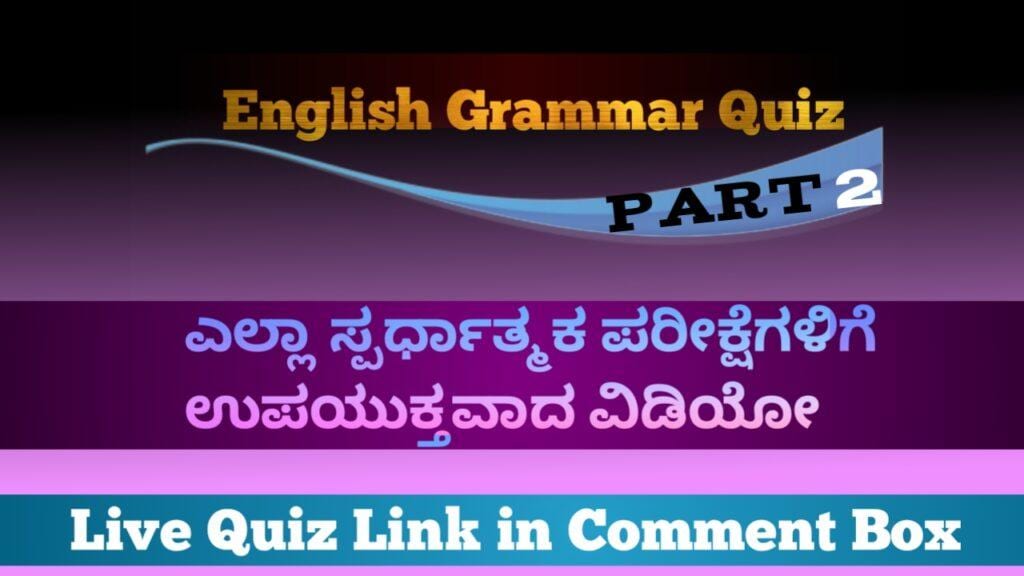 English Grammar Quiz Part 2