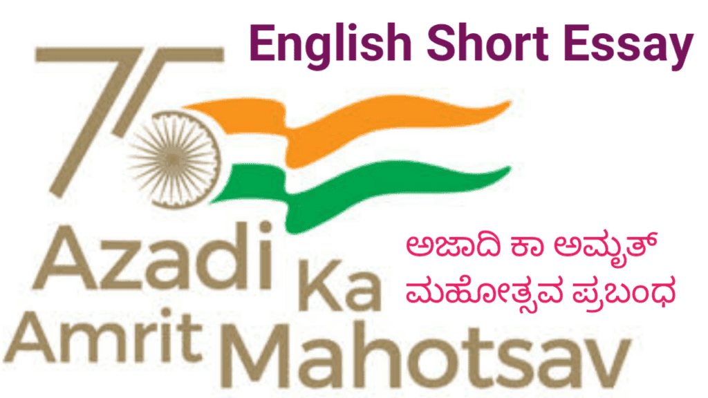 Essay on Azadi Ka Amrit Mahotsav
