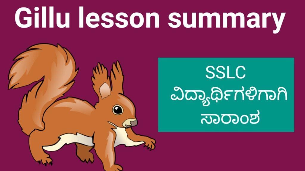 Gillu lesson summary for 10th class