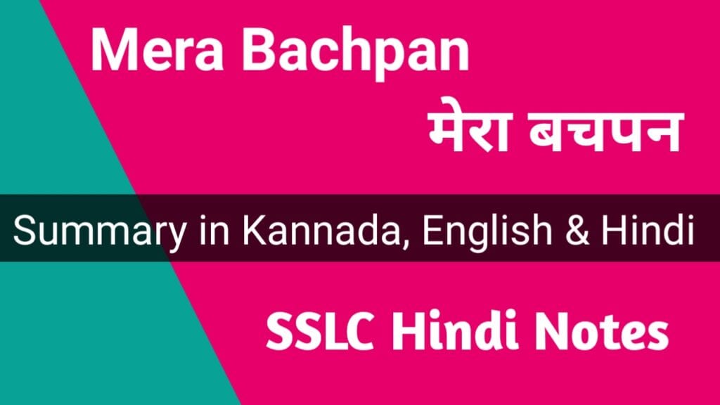 Mera Bachpan summary