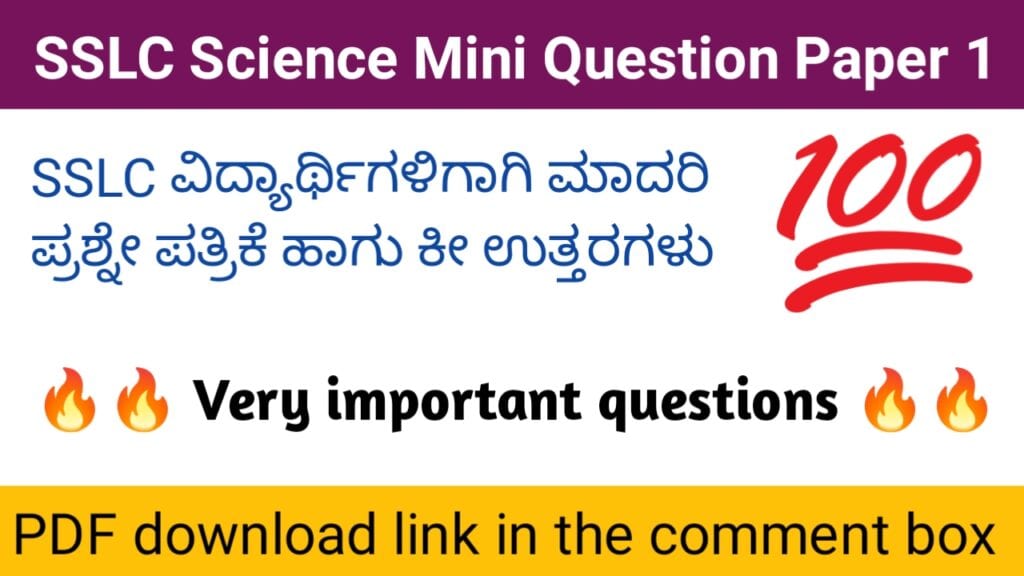 SSLC Science Mini Question Paper 1