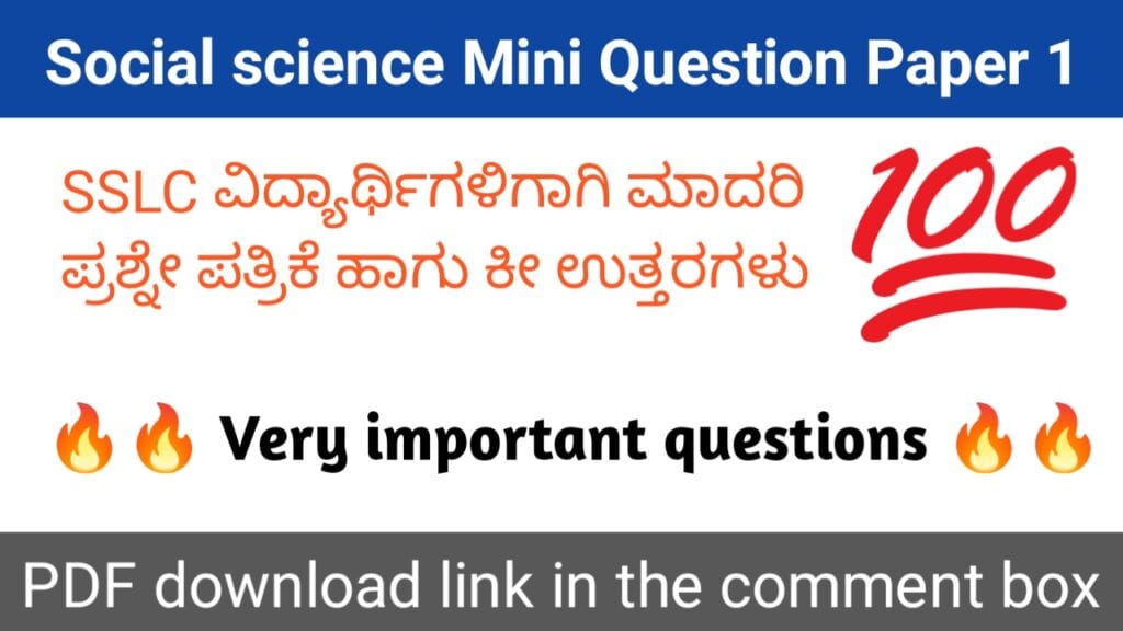 SSLC Social science Mini Question Paper 1