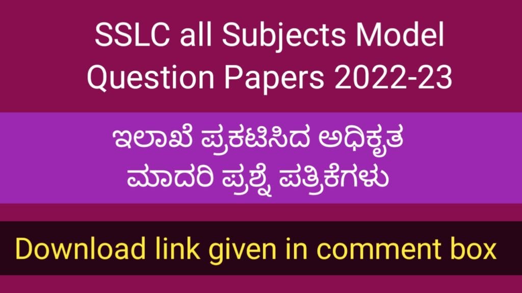 SSLC all subject model question papers 2022-23