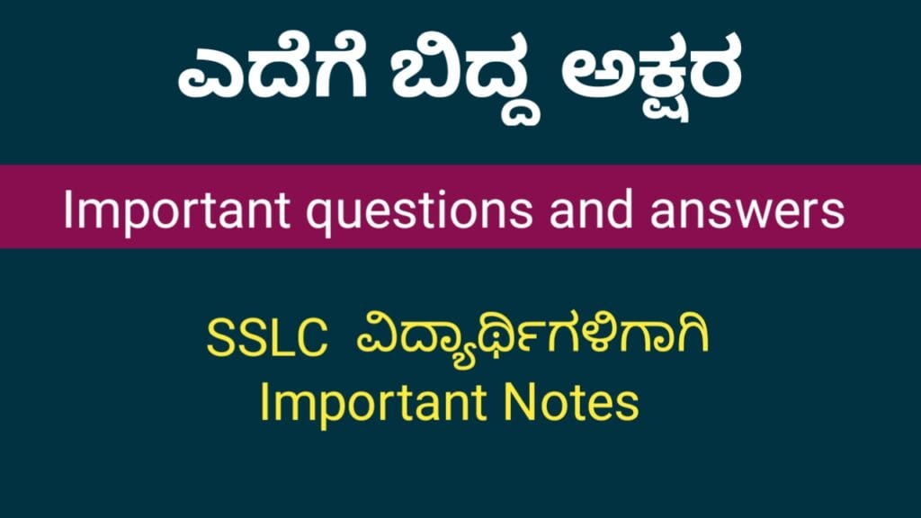Yedege Bidda Akshara question and answer