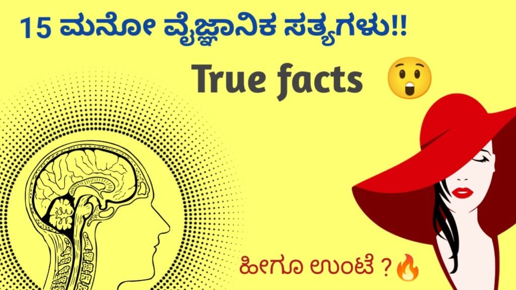 15 psychological facts of the world