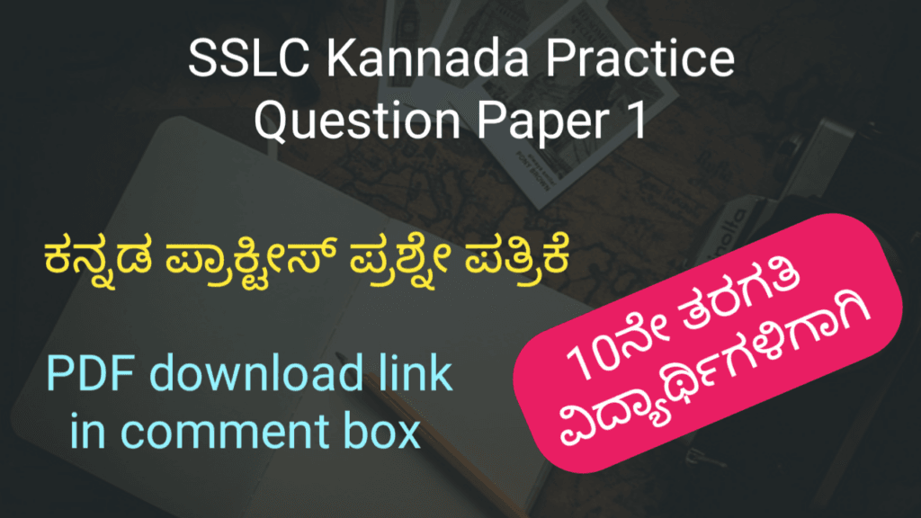 SSLC Kannada practice question paper 1
