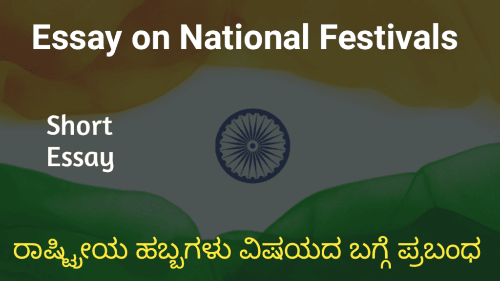 Essay on National Festivals