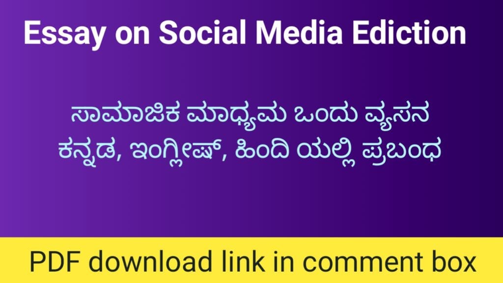 Essay on Social Media Addiction