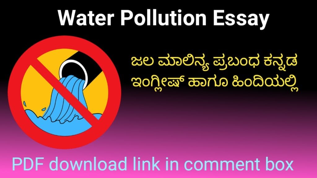 Essay on Water Pollution