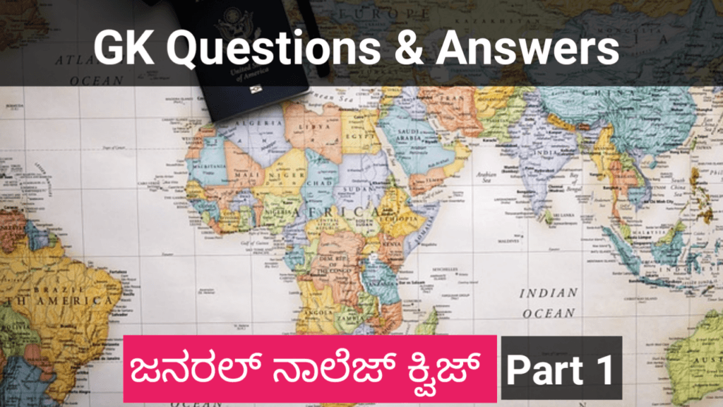GK Quiz Questions with Answers part 1
