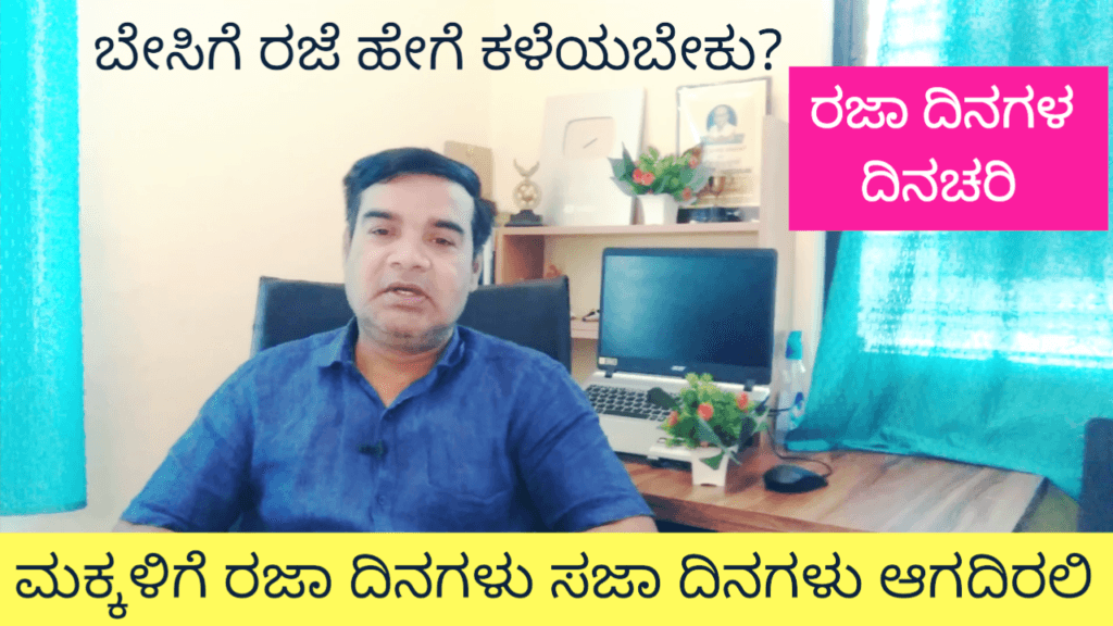 How to spend summer holiday?