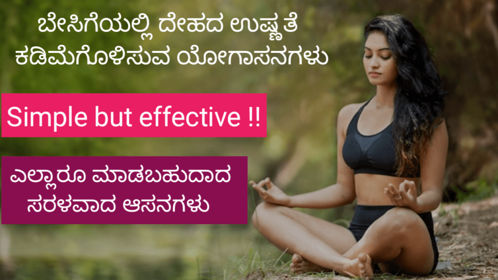 Best Yoga for Summer Holiday