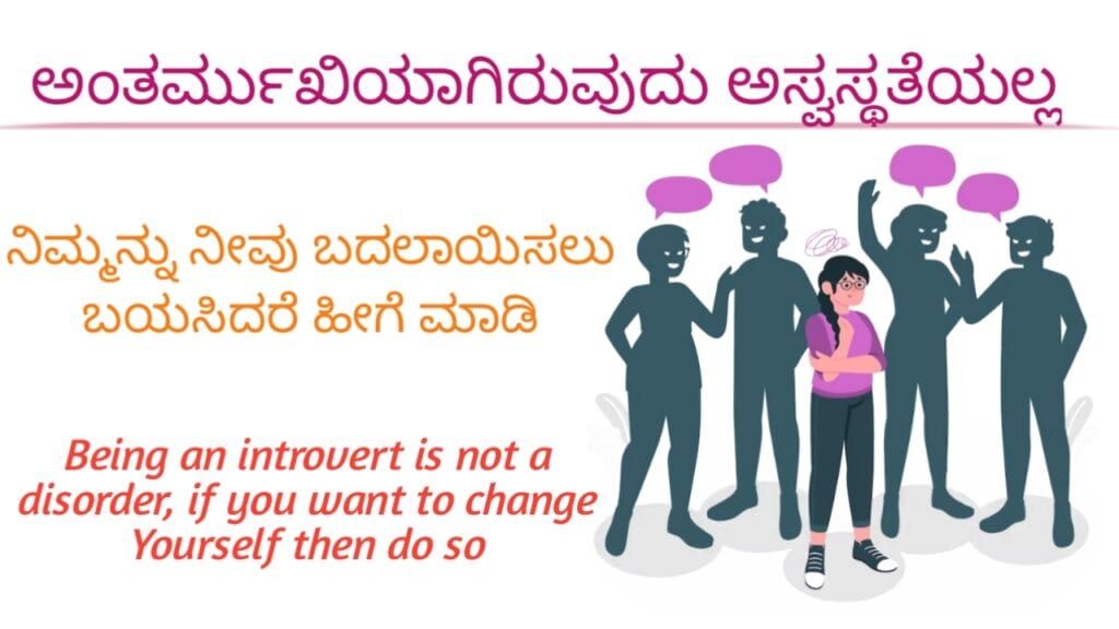 how to overcome introvert personality