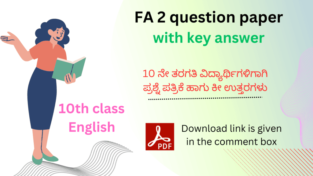 SSLC English FA 2 question paper 2023-24