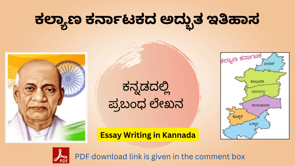 Wonderful history of Kalyana Karnataka essay
