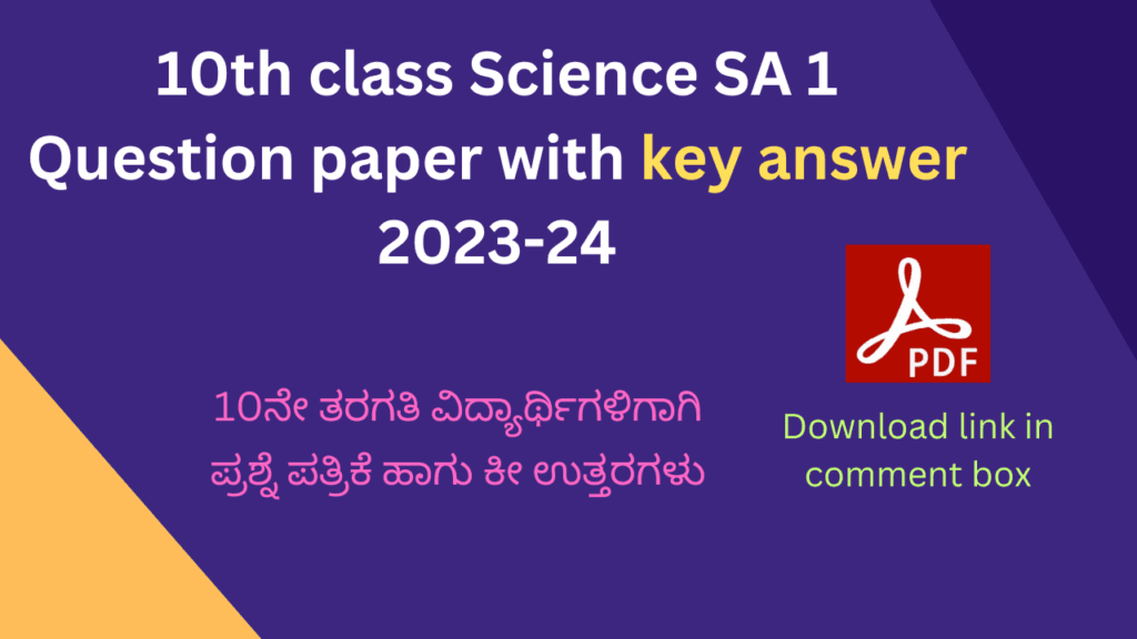 10th class Science SA 1 question paper with key answer 2023-24