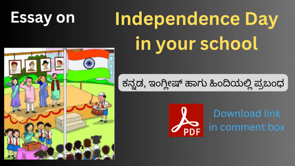 Essay on Independence day in your school