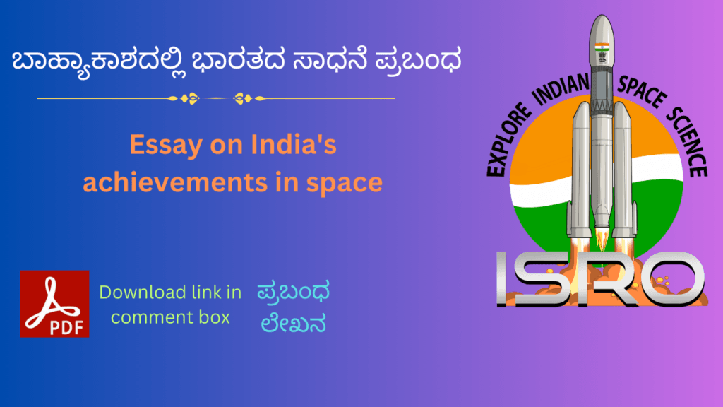 Essay on India's achievements in space