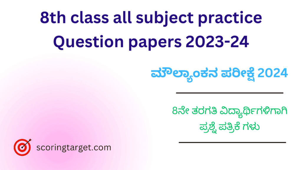 8th class all subject assessment exam practice question papers 2024