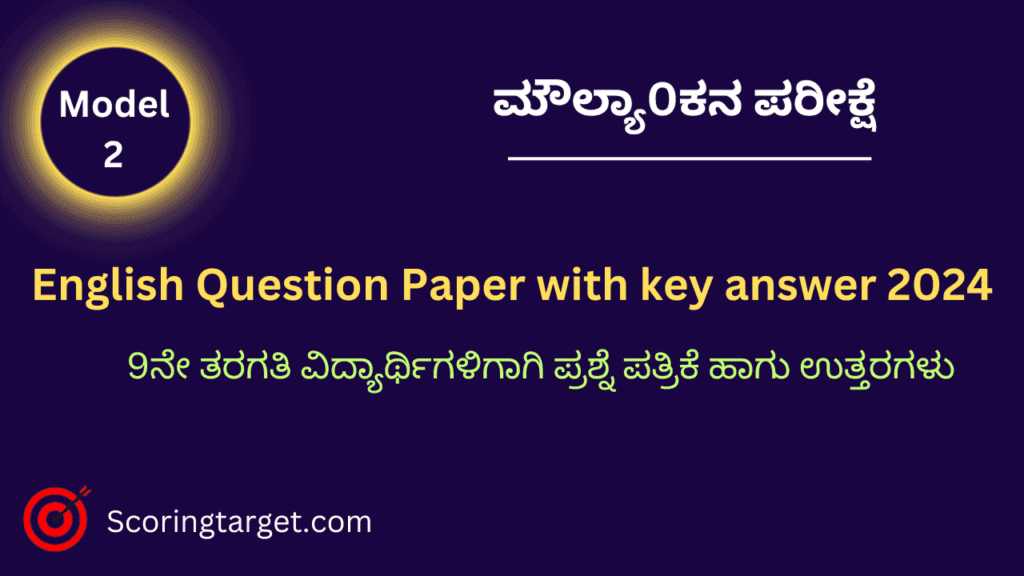 9th class English Moulyankan question paper with key answer 2
