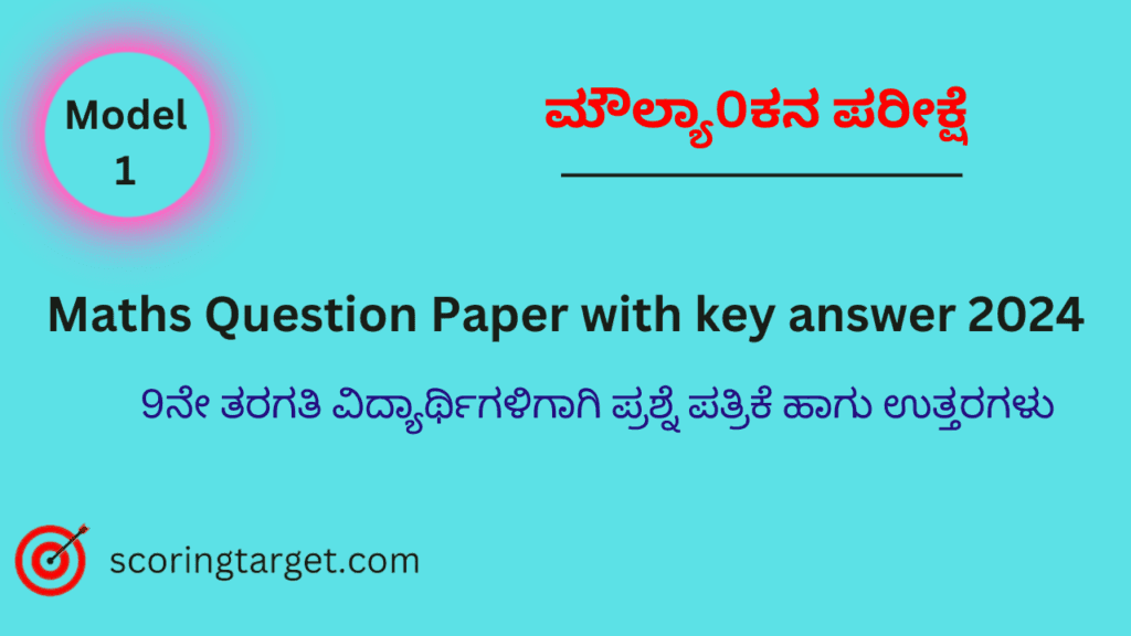 9th class Maths Moulyankan question paper with key answer 1
