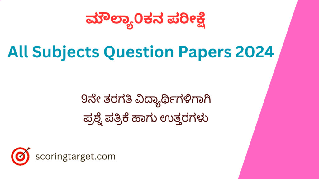 9th class all subject assessment exam question papers 2024
