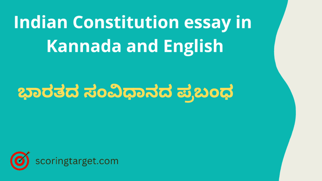 Indian Constitution essay in Kannada and English