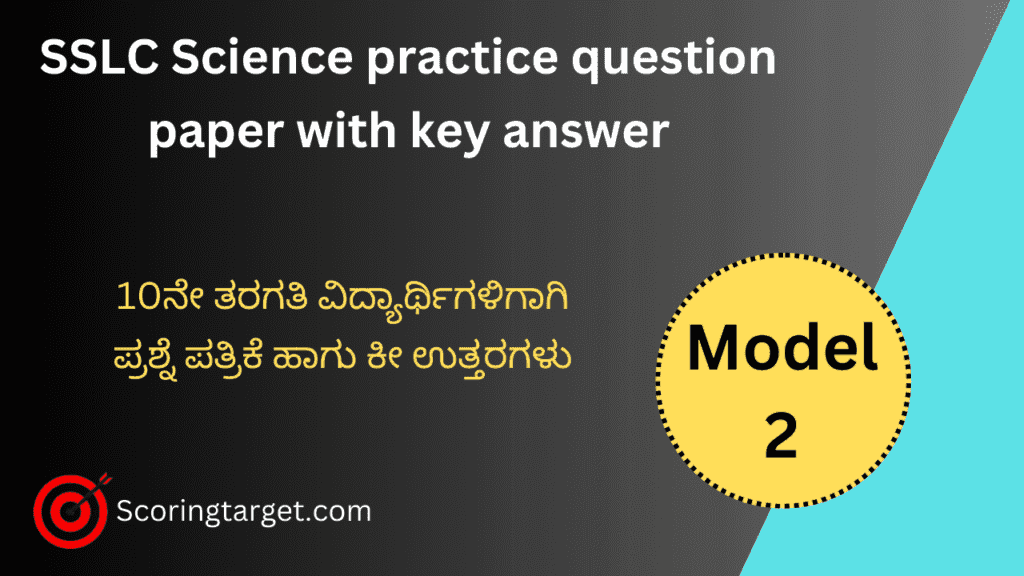 SSLC Science practice question paper with key answer 2
