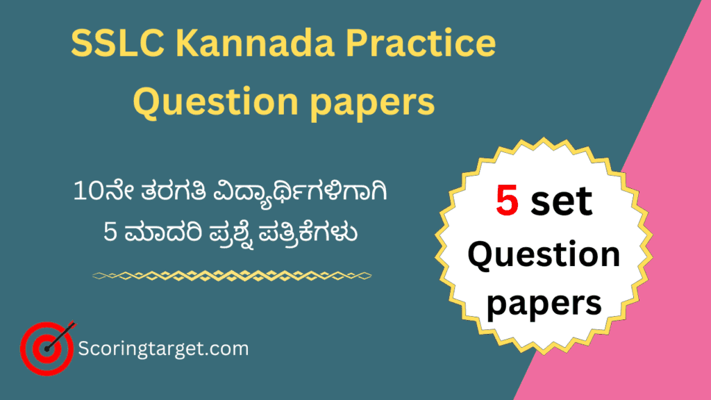 5 set Kannada practice question papers for SSLC