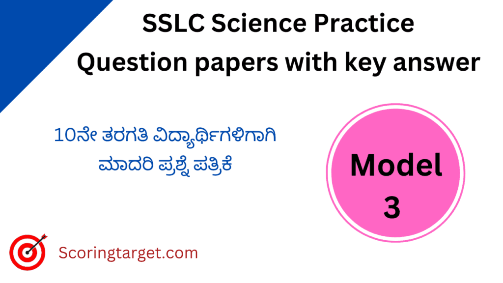 SSLC Science practice question paper with key answer 3