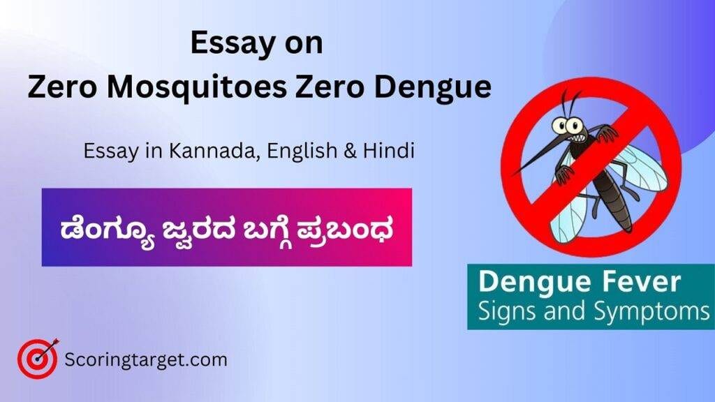 Essay on Zero mosquitoes zero dengue. Write a short essay on Dengue in Kannada, English and Hindi. Essay on Dengue Fever.