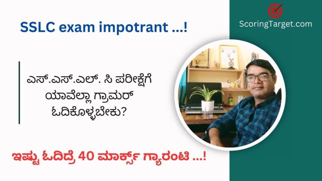 SSLC important grammar notes