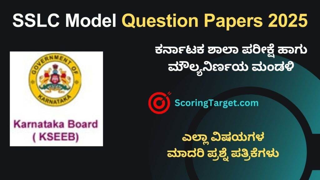 SSLC all Subject Model Question papers 2025 by the KSEAB