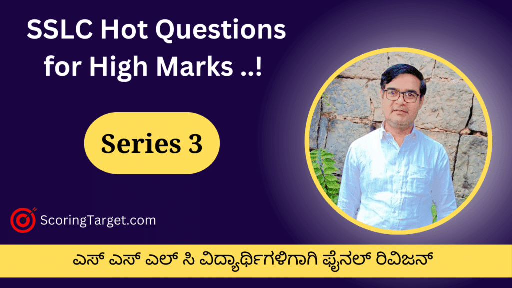 SSLC Hot Questions for High Marks series 3