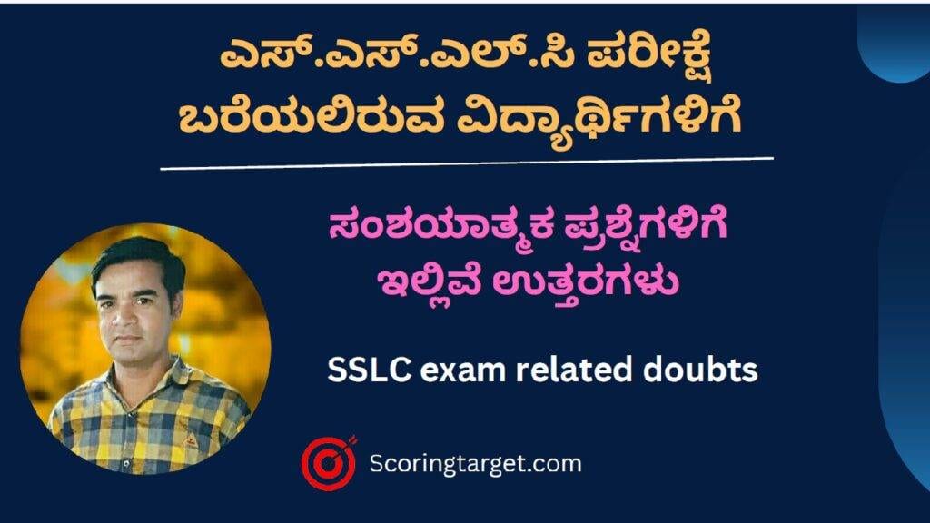 SSLC exam related doubts