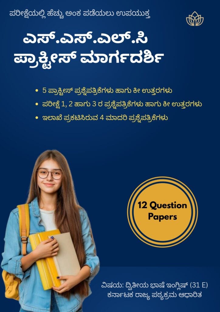 SSLC Model question papers with key answers 2025-26
