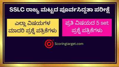 10th class Preparatory Exam all Subject Question Papers 2024-25