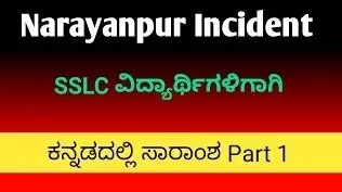 Narayanpur Incident Summary